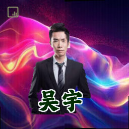 吴宇