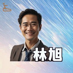 林旭